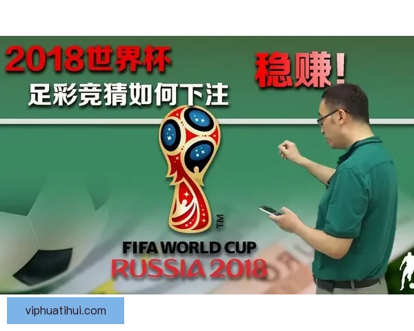 世界杯竞猜技巧全解析 提升准确率的有效策略与心得分享