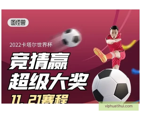 世界杯竞猜比分玩法全解析 精准预测助你赢得大奖 世界杯竞猜比分玩法全解析 精准预测助你赢得大奖